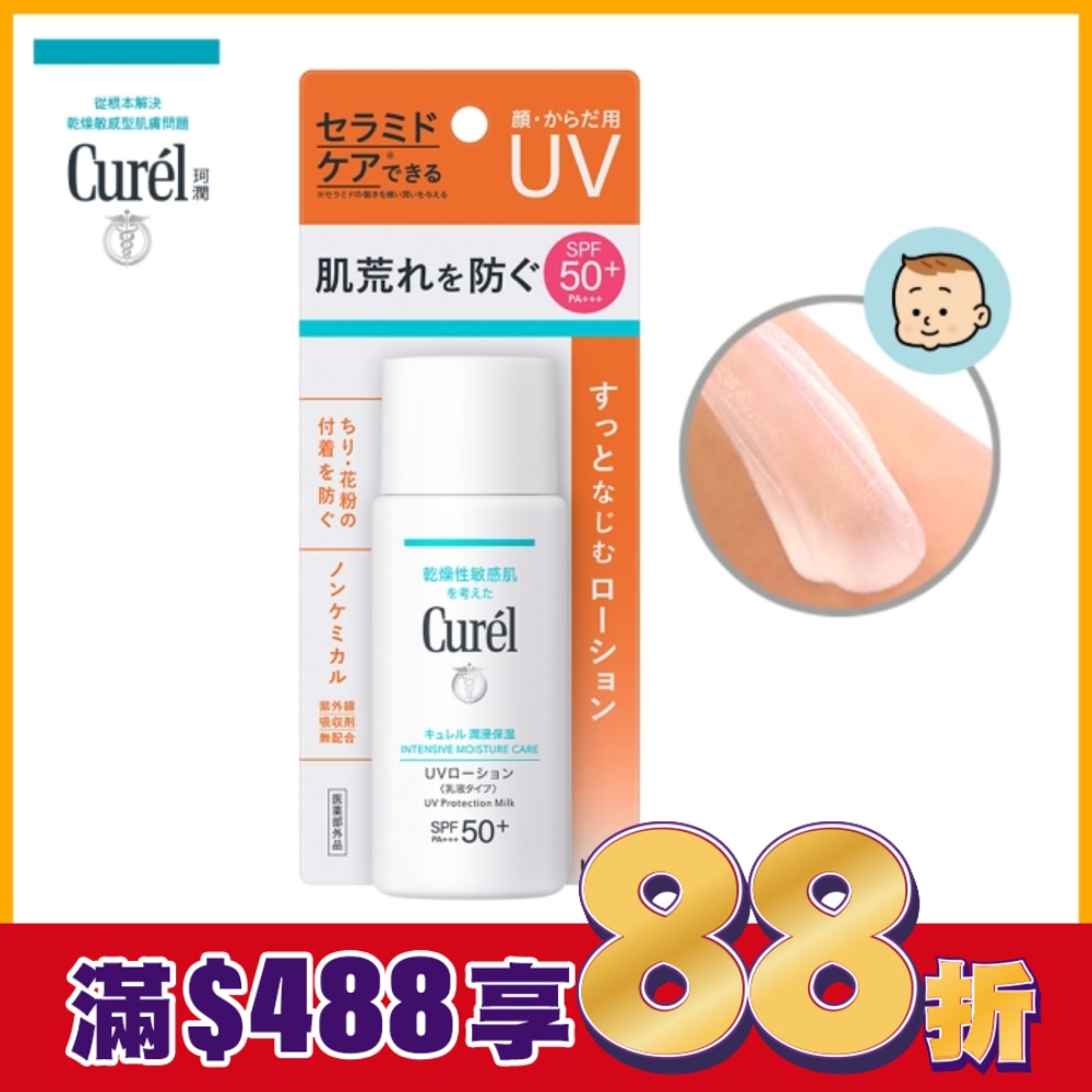 Curél潤浸保濕防曬乳SPF50+臉身體用 60ml