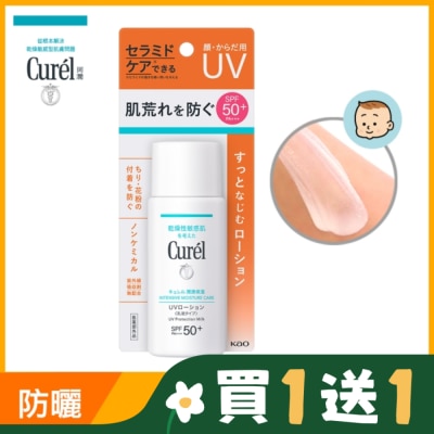 Curel 珂潤 Curél潤浸保濕防曬乳SPF50+臉身體用 60ml