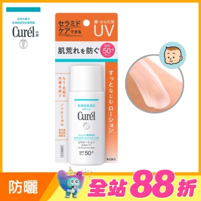 Curel 珂潤 - Curél潤浸保濕防曬乳SPF50+臉身體用 60ml