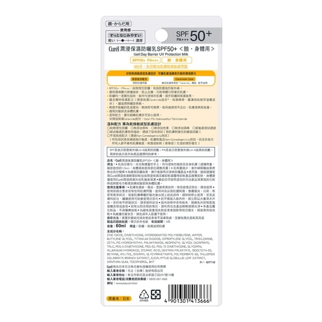 Curél潤浸保濕防曬乳SPF50+臉身體用 60ml