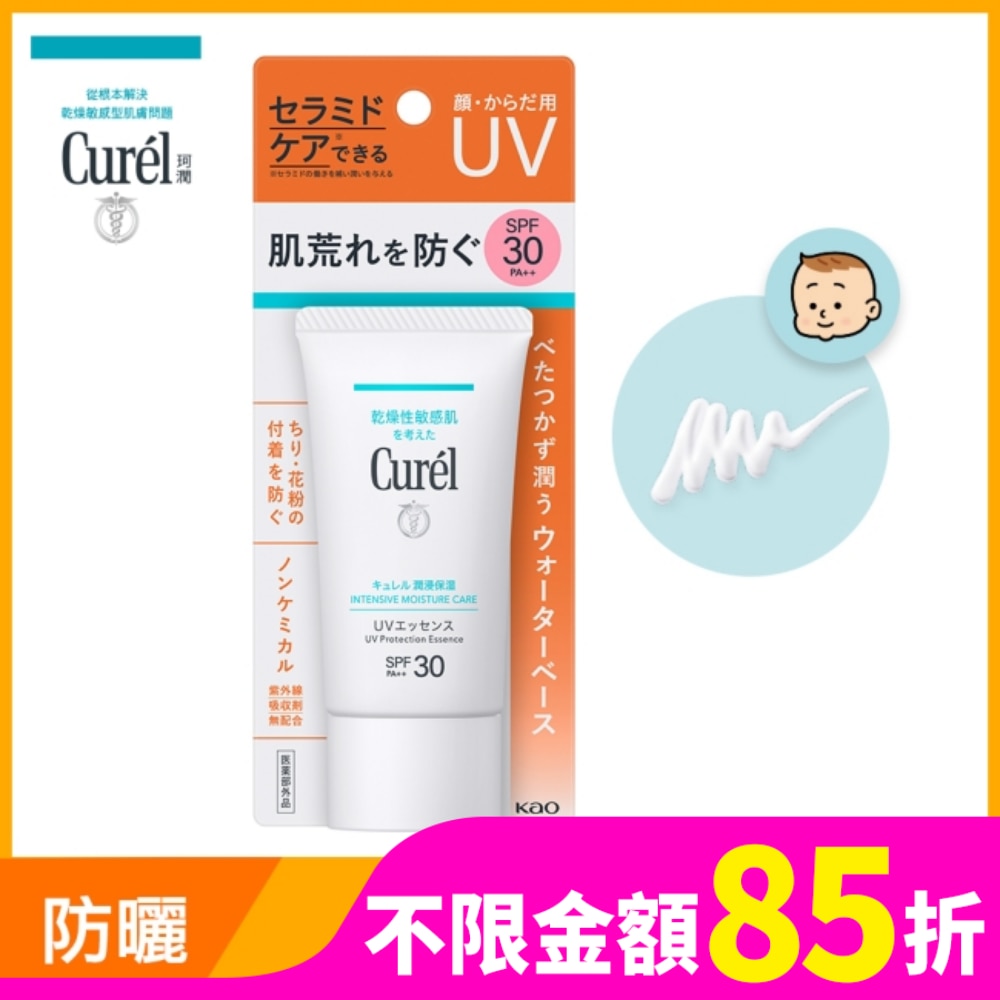 Curél 潤浸保濕輕透水感防曬乳臉‧身體用 50g