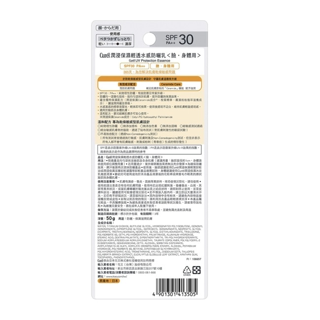 Curél 潤浸保濕輕透水感防曬乳臉‧身體用 50g