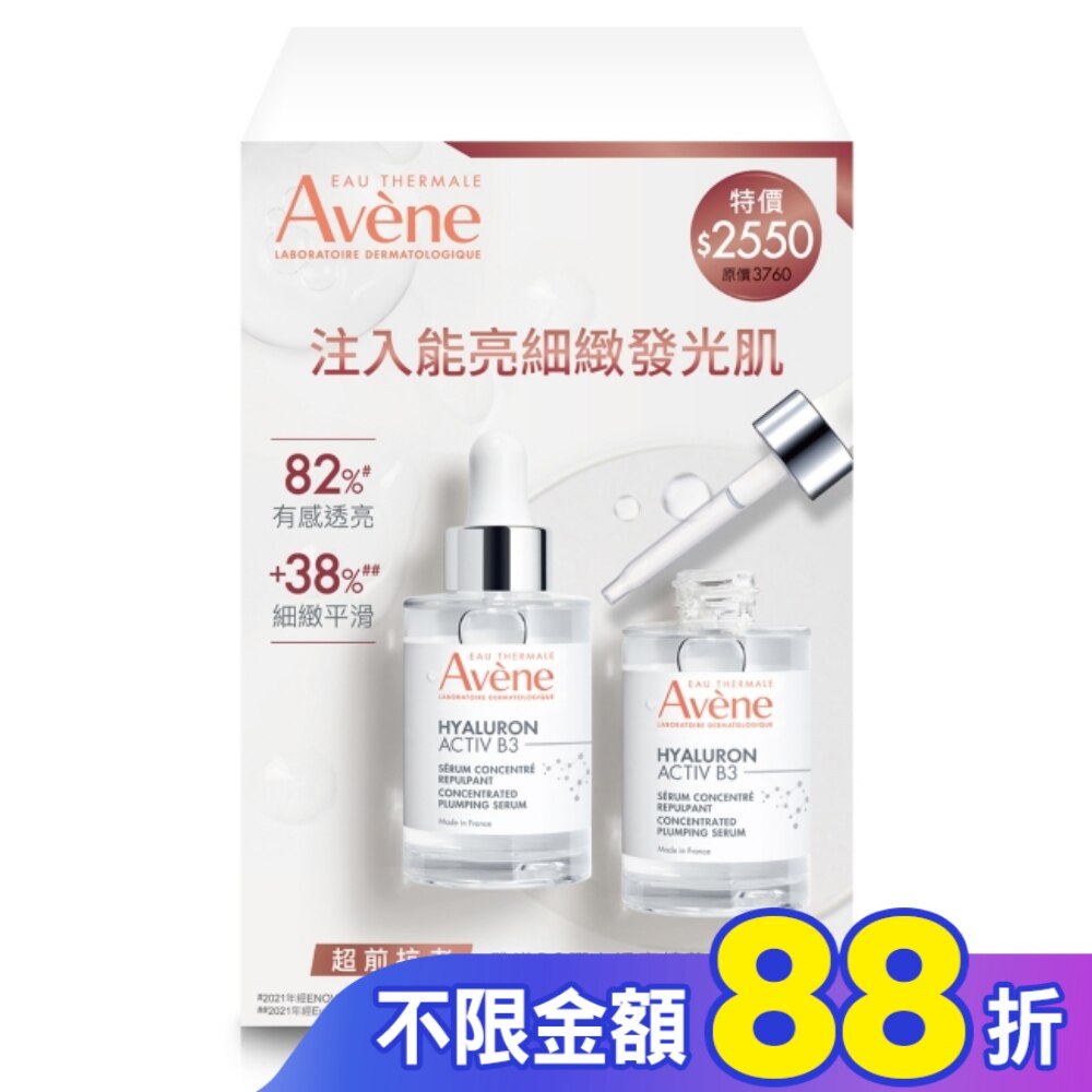 雅漾B3彈力透亮精萃二入組(雅漾B3彈力透亮精萃30ml*2)