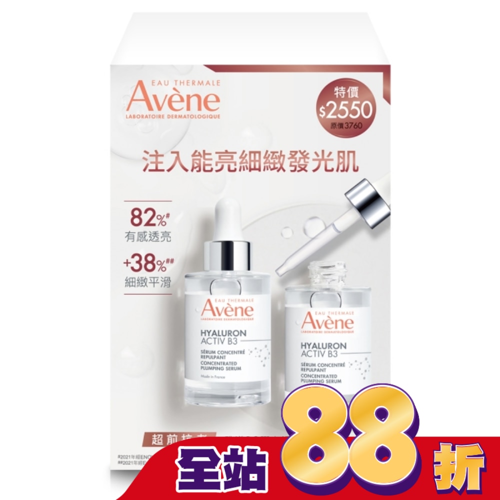 雅漾B3彈力透亮精萃二入組(雅漾B3彈力透亮精萃30ml*2)