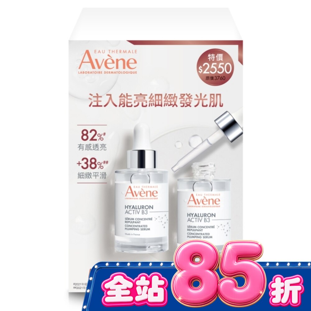 雅漾B3彈力透亮精萃二入組(雅漾B3彈力透亮精萃30ml*2) image