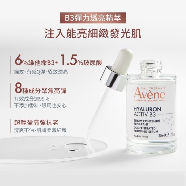 雅漾B3彈力透亮精萃二入組(雅漾B3彈力透亮精萃30ml*2)