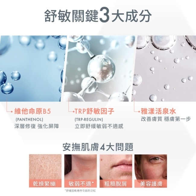 雅漾舒敏集中修護精萃30ml