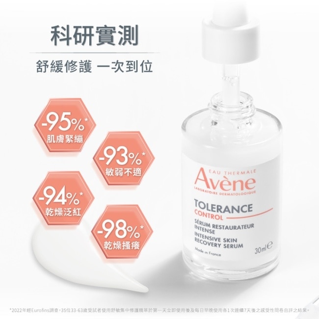 雅漾舒敏集中修護精萃30ml