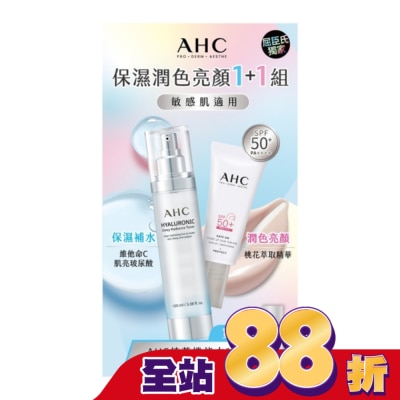 AHC AHC透亮保濕機能水+柔光潤色防曬組(130+20)ML