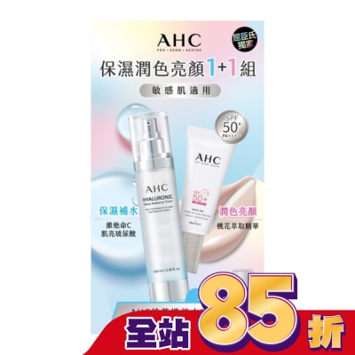 AHC AHC透亮保濕機能水+柔光潤色防曬組(130+20)ML