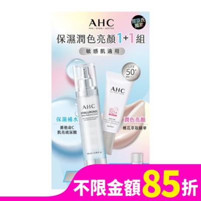 AHC AHC透亮保濕機能水+柔光潤色防曬組(130+20)ML