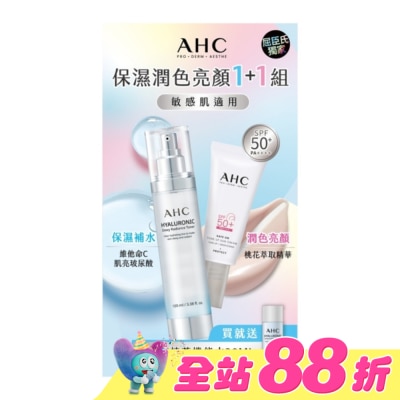 AHC - AHC透亮保濕機能水+柔光潤色防曬組(130+20)ML