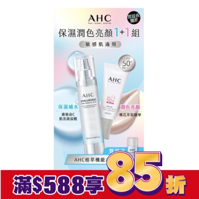 AHC AHC透亮保濕機能水+柔光潤色防曬組(130+20)ML