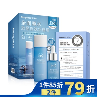 NEOGENCE 霓淨思玻尿酸超導潤澤水感保濕組