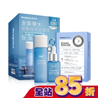 Neogence 霓淨思 霓淨思玻尿酸超導潤澤水感保濕組