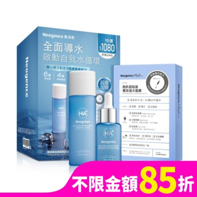 NEOGENCE 霓淨思玻尿酸超導潤澤水感保濕組
