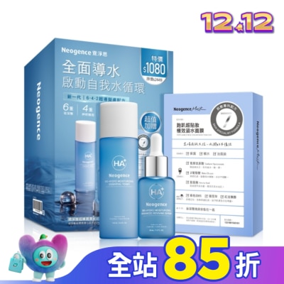 Neogence 霓淨思 霓淨思玻尿酸超導潤澤水感保濕組