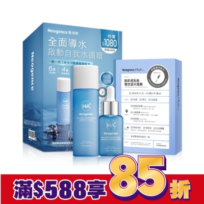 NEOGENCE 霓淨思玻尿酸超導潤澤水感保濕組