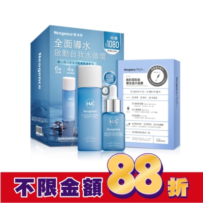 NEOGENCE 霓淨思玻尿酸超導潤澤水感保濕組