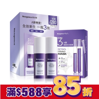 NEOGENCE 霓淨思1%全效新生A醇精萃1+1抗老特攻組