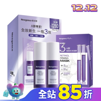 Neogence 霓淨思 霓淨思1%全效新生A醇精萃1+1抗老特攻組