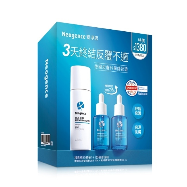 霓淨思積雪草B5精華1+1舒敏修護組