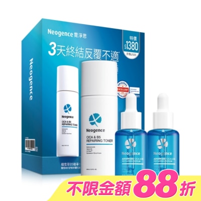 Neogence 霓淨思 - 霓淨思積雪草B5精華1+1舒敏修護組