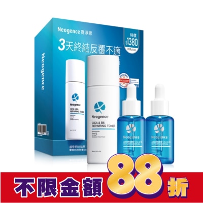 NEOGENCE 霓淨思積雪草B5精華1+1舒敏修護組