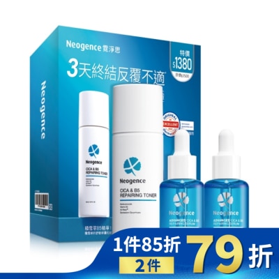 NEOGENCE 霓淨思積雪草B5精華1+1舒敏修護組