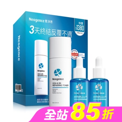 Neogence 霓淨思 - 霓淨思積雪草B5精華1+1舒敏修護組