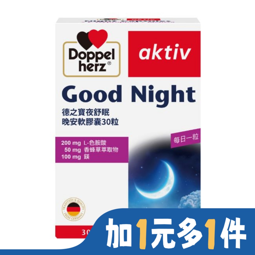 DOPPELHERZ 德之寶夜舒眠晚安軟膠囊 30粒