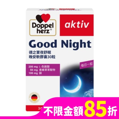 DOPPELHERZ 德之寶夜舒眠晚安軟膠囊 30粒