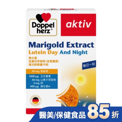 DOPPELHERZ 德之寶葉黃素複方軟膠囊 30粒