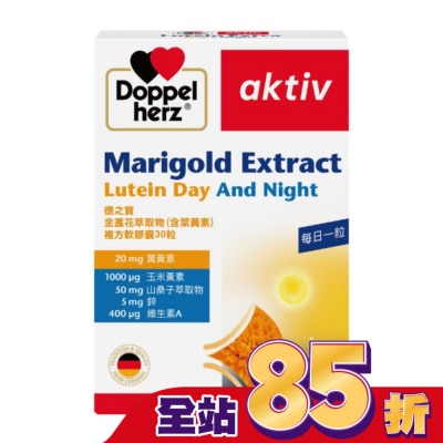 DOPPELHERZ 德之寶葉黃素複方軟膠囊 30粒
