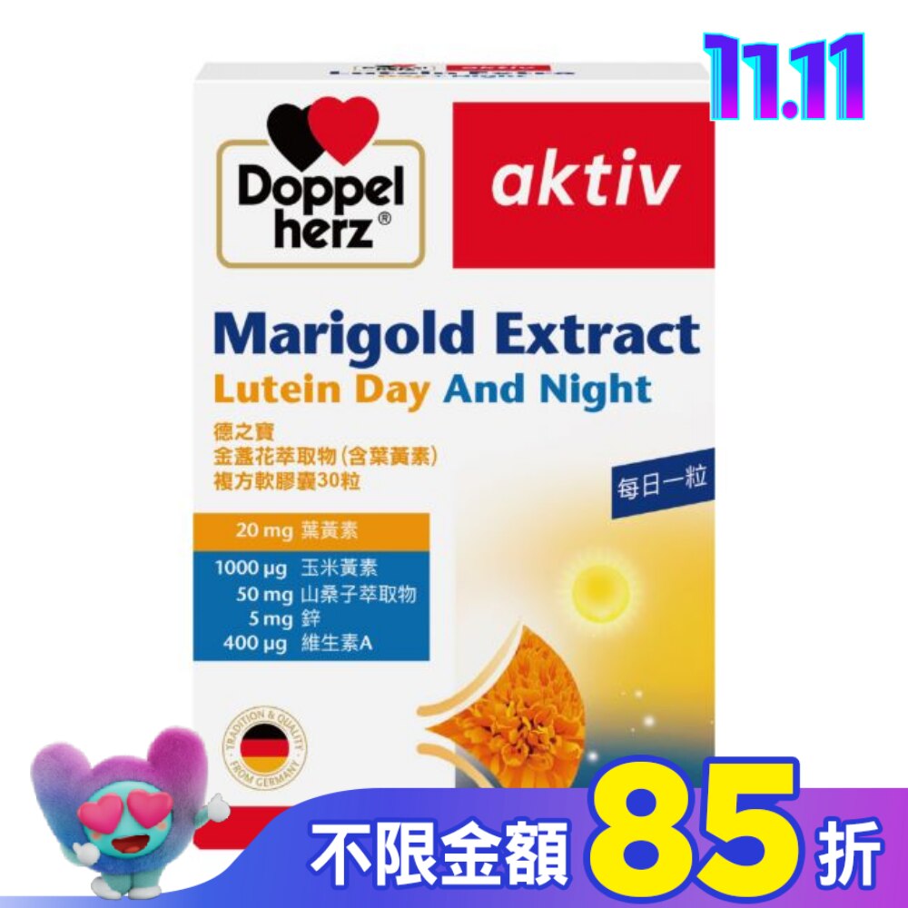 德之寶葉黃素複方軟膠囊 30粒