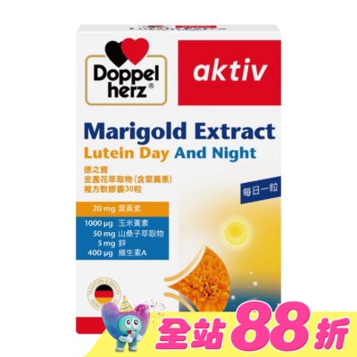 DOPPELHERZ - 德之寶葉黃素複方軟膠囊 30粒