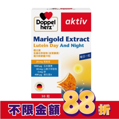 DOPPELHERZ 德之寶葉黃素複方軟膠囊 30粒