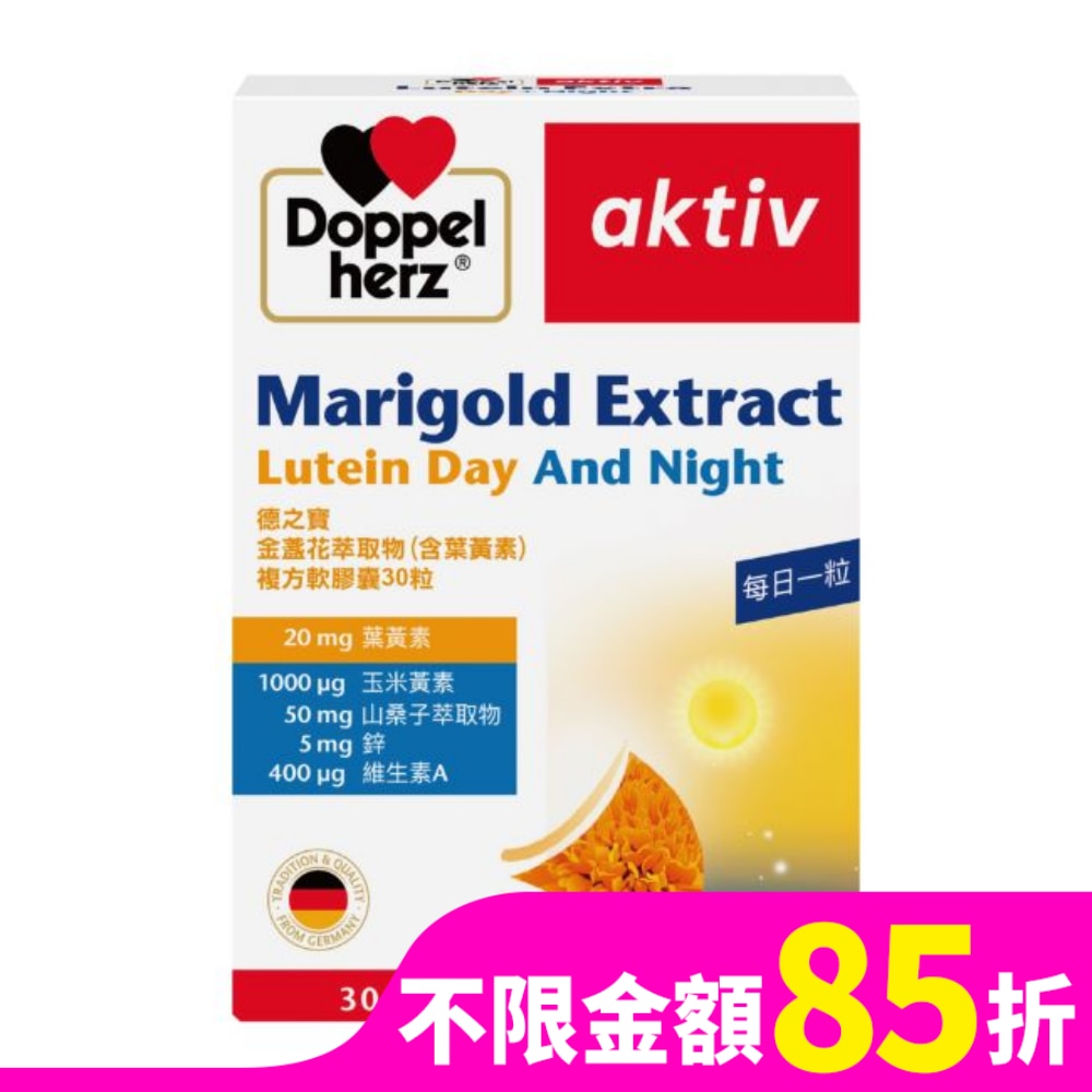 DOPPELHERZ 德之寶葉黃素複方軟膠囊 30粒