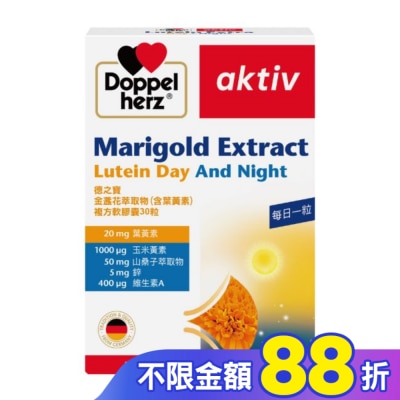DOPPELHERZ 德之寶葉黃素複方軟膠囊 30粒