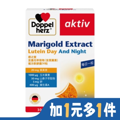 DOPPELHERZ 德之寶葉黃素複方軟膠囊 30粒
