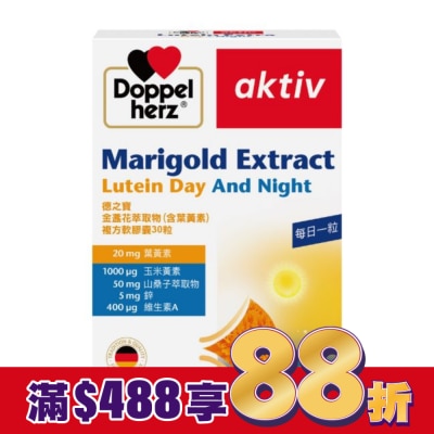 DOPPELHERZ 德之寶葉黃素複方軟膠囊 30粒