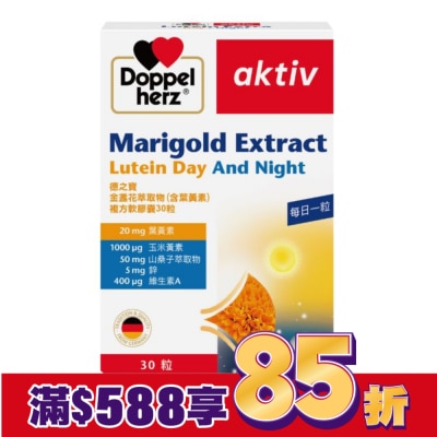 DOPPELHERZ 德之寶葉黃素複方軟膠囊 30粒