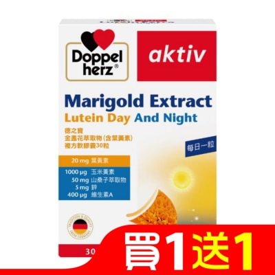 DOPPELHERZ 德之寶葉黃素複方軟膠囊 30粒