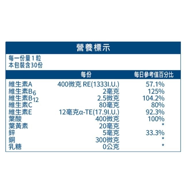 德之寶葉黃素複方軟膠囊 30粒