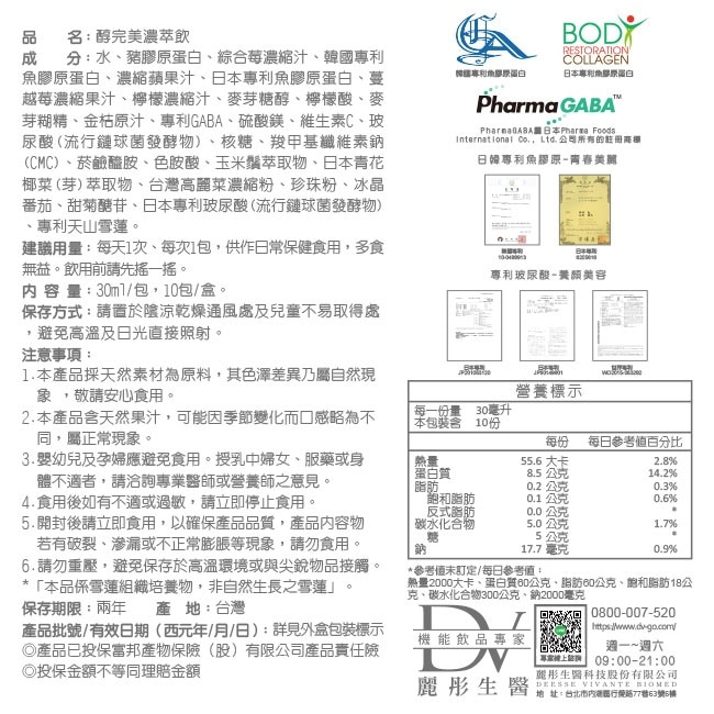 DV醇完美濃萃飲 10包/盒