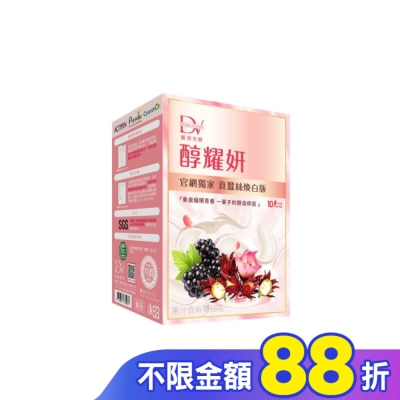 DV DV醇耀妍真蠶絲煥白版20MLx10包/盒