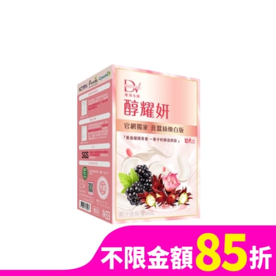 DV DV醇耀妍真蠶絲煥白版20MLx10包/盒