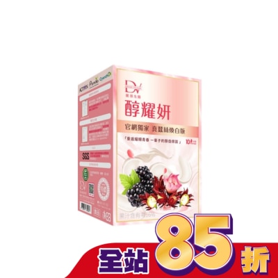 DV DV醇耀妍真蠶絲煥白版20MLx10包/盒