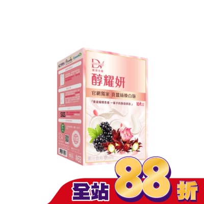 DV DV醇耀妍真蠶絲煥白版20MLx10包/盒