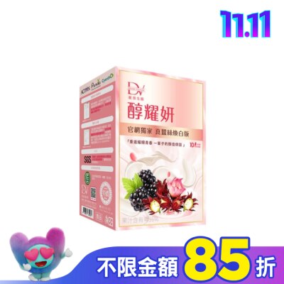 DV DV醇耀妍真蠶絲煥白版20MLx10包/盒